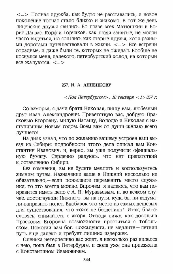 Иван Пущин - Записки о Пушкине. Письма - Страница № 361