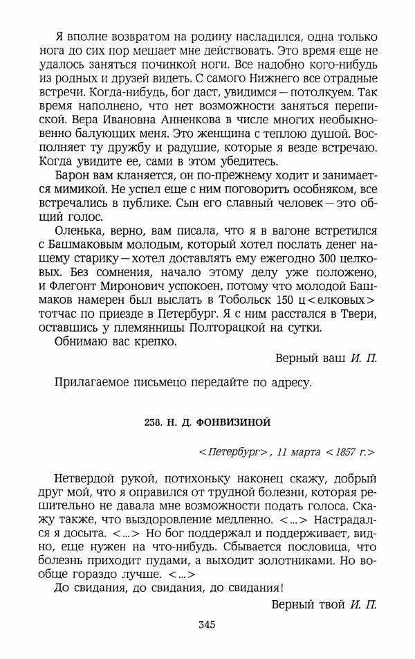 Иван Пущин - Записки о Пушкине. Письма - Страница № 362