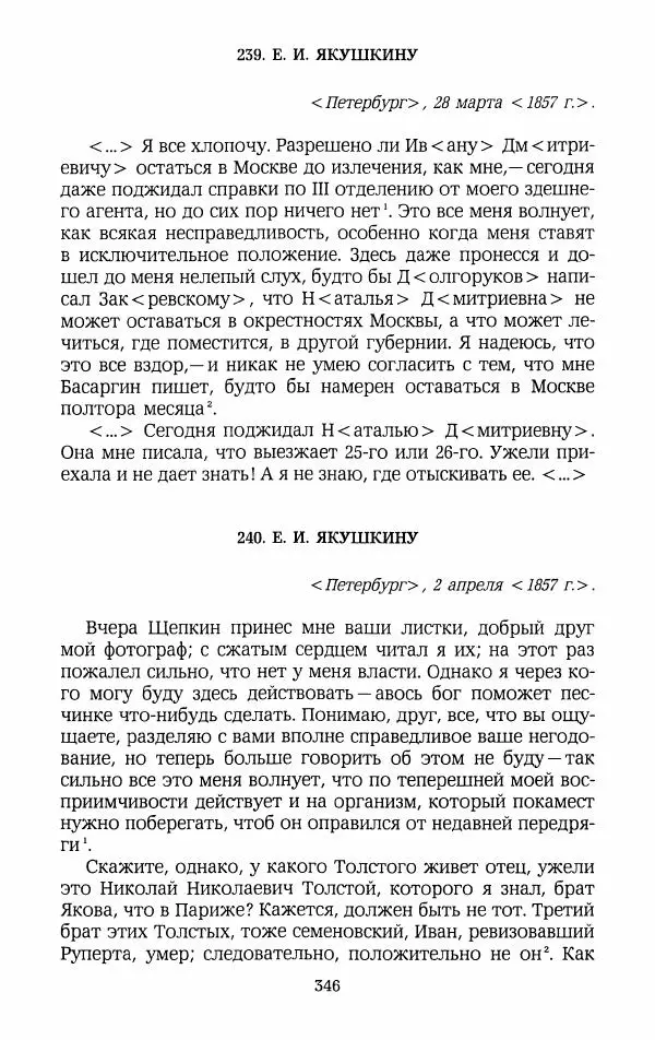 Иван Пущин - Записки о Пушкине. Письма - Страница № 363
