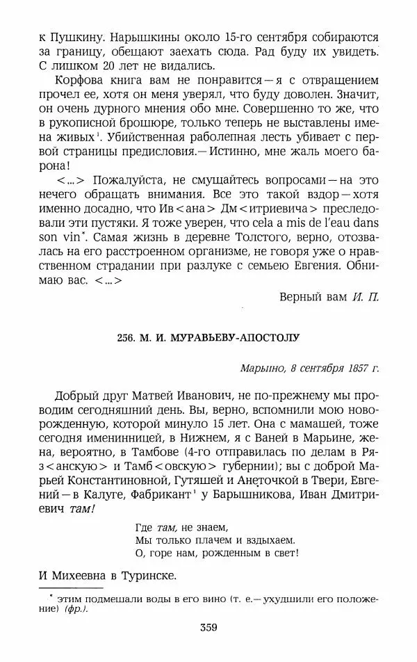 Иван Пущин - Записки о Пушкине. Письма - Страница № 376