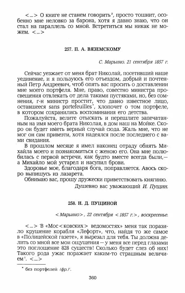 Иван Пущин - Записки о Пушкине. Письма - Страница № 377