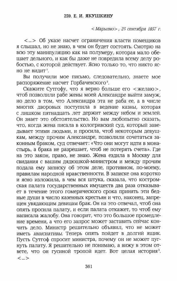 Иван Пущин - Записки о Пушкине. Письма - Страница № 378