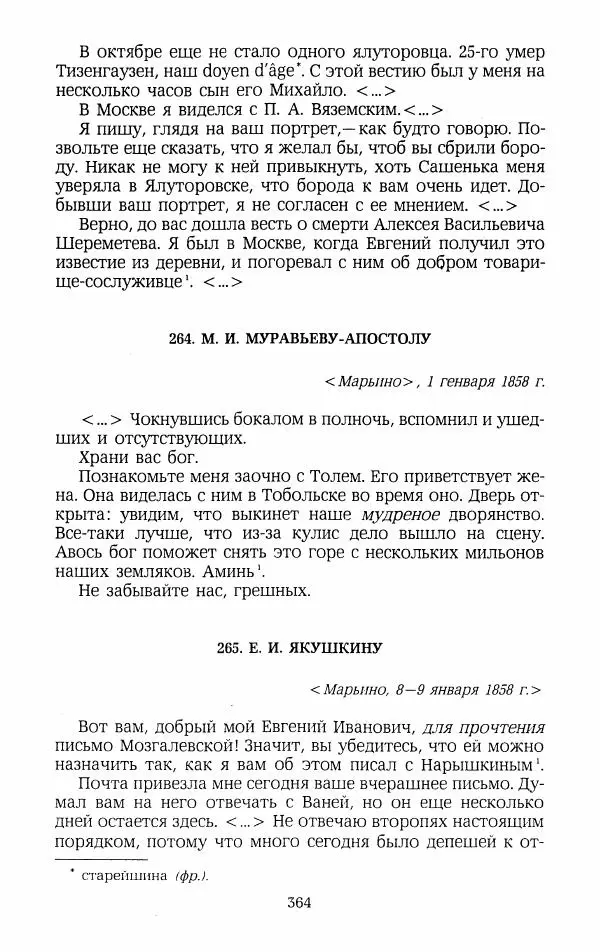 Иван Пущин - Записки о Пушкине. Письма - Страница № 381