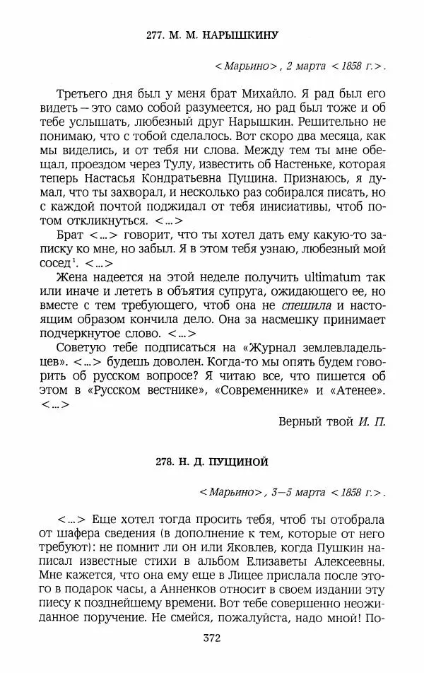 Иван Пущин - Записки о Пушкине. Письма - Страница № 389