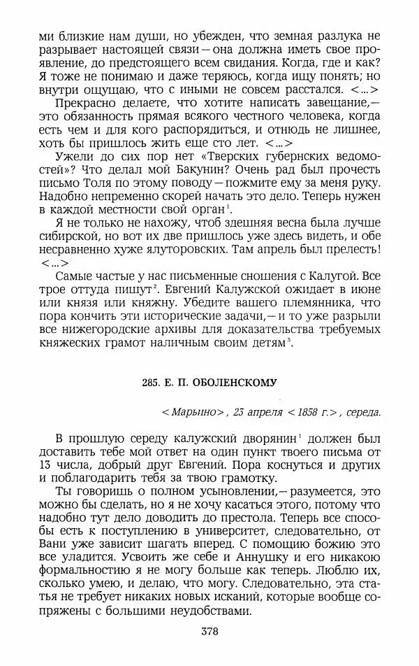 Иван Пущин - Записки о Пушкине. Письма - Страница № 395
