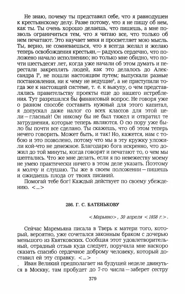 Иван Пущин - Записки о Пушкине. Письма - Страница № 396