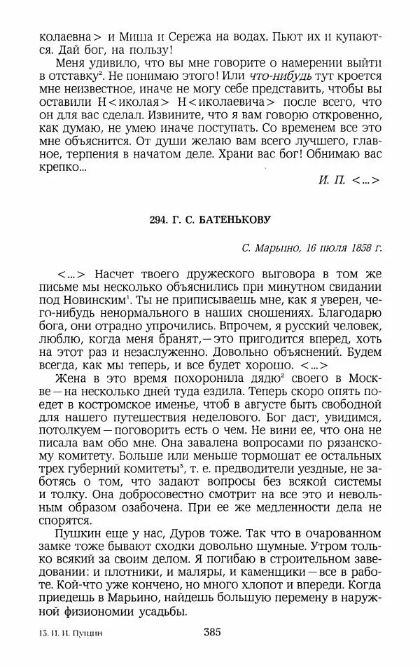 Иван Пущин - Записки о Пушкине. Письма - Страница № 402