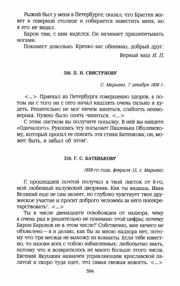 Иван Пущин - Записки о Пушкине. Письма - Страница № 411