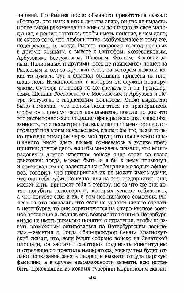 Иван Пущин - Записки о Пушкине. Письма - Страница № 421