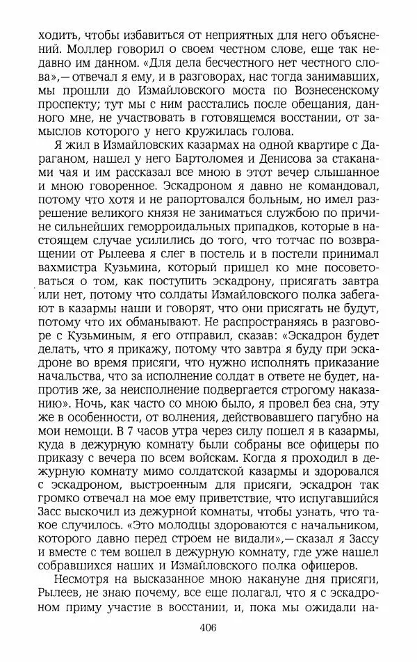 Иван Пущин - Записки о Пушкине. Письма - Страница № 423