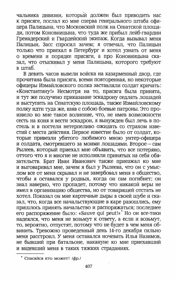 Иван Пущин - Записки о Пушкине. Письма - Страница № 424