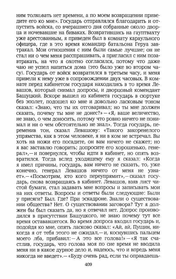 Иван Пущин - Записки о Пушкине. Письма - Страница № 426