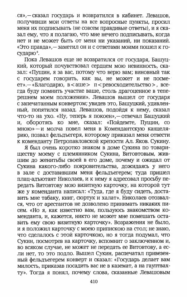 Иван Пущин - Записки о Пушкине. Письма - Страница № 427