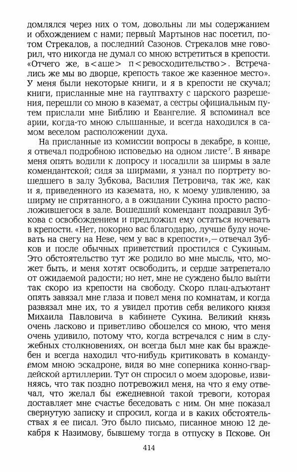 Иван Пущин - Записки о Пушкине. Письма - Страница № 431