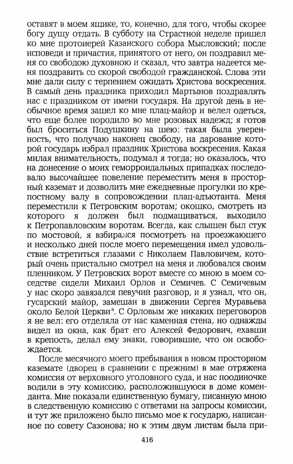 Иван Пущин - Записки о Пушкине. Письма - Страница № 433
