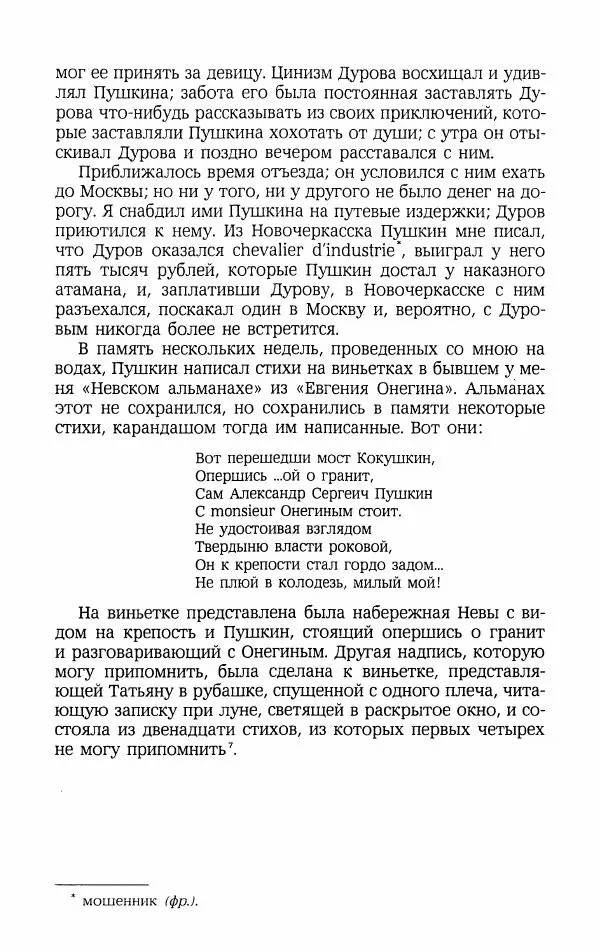 Иван Пущин - Записки о Пушкине. Письма - Страница № 445
