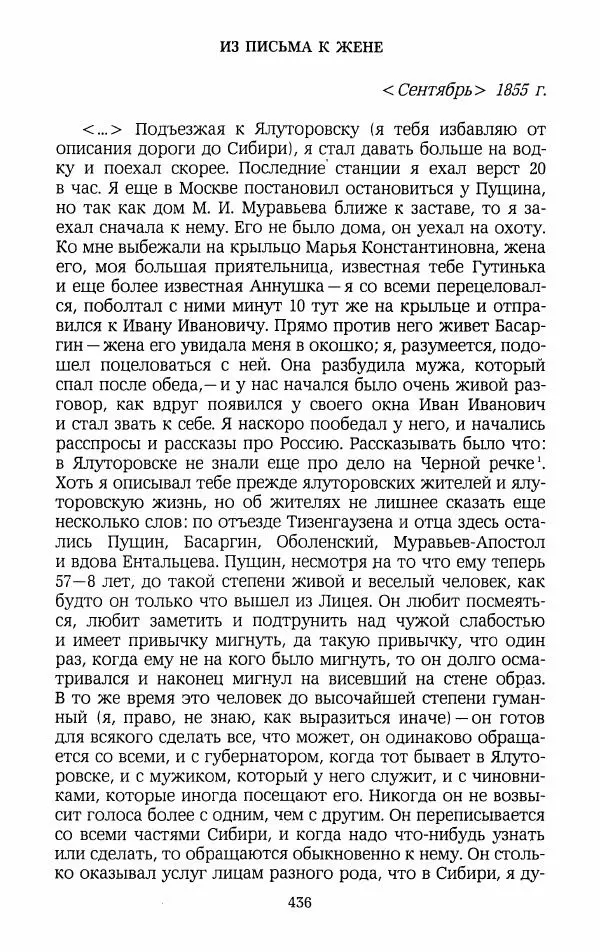 Иван Пущин - Записки о Пушкине. Письма - Страница № 453