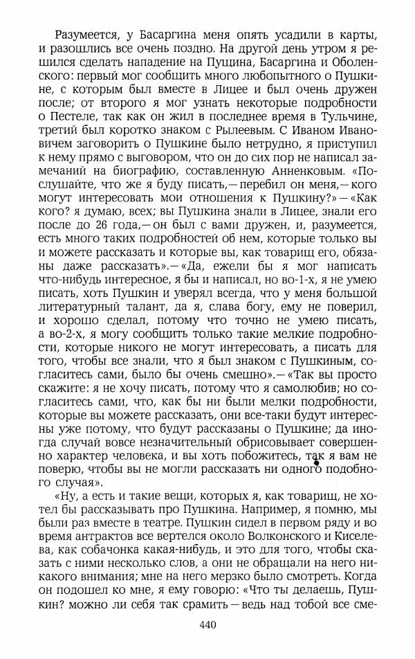 Иван Пущин - Записки о Пушкине. Письма - Страница № 457