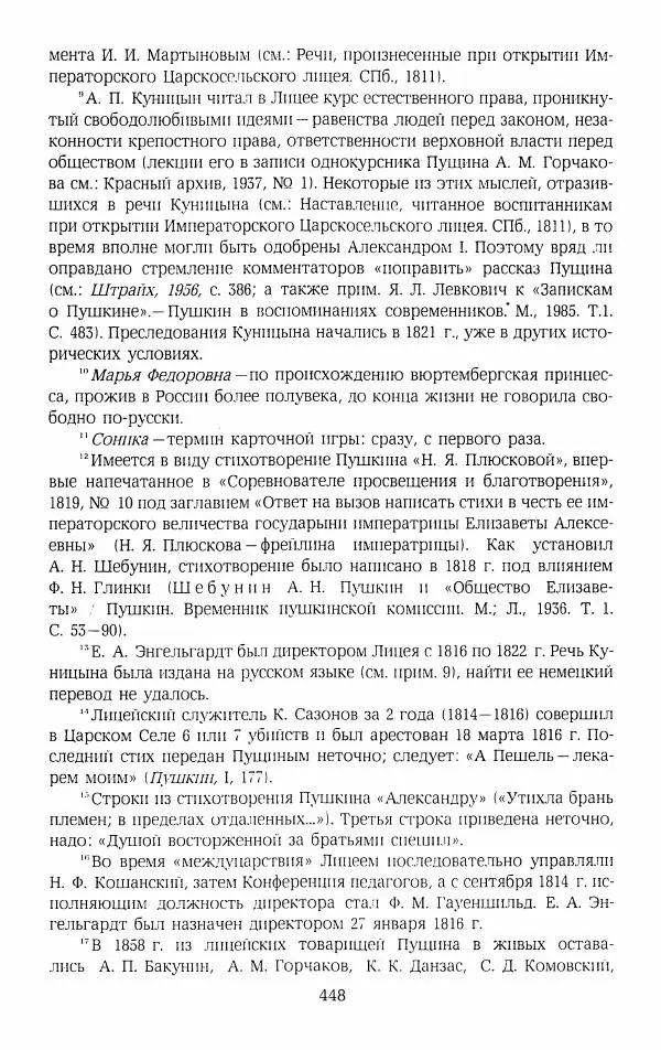Иван Пущин - Записки о Пушкине. Письма - Страница № 465