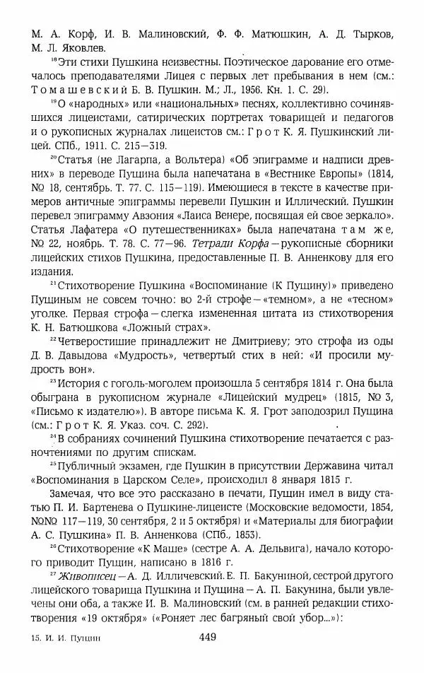 Иван Пущин - Записки о Пушкине. Письма - Страница № 466