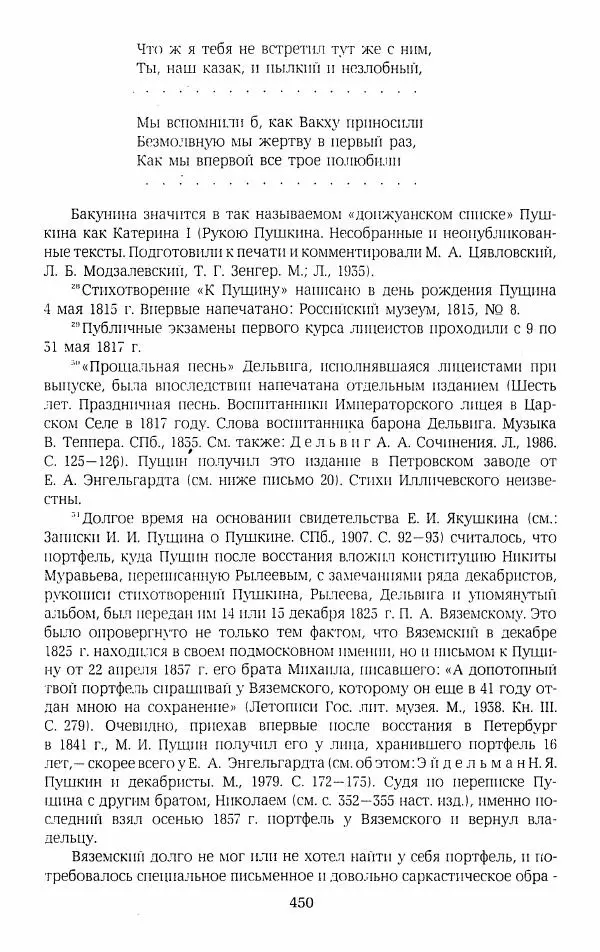 Иван Пущин - Записки о Пушкине. Письма - Страница № 467