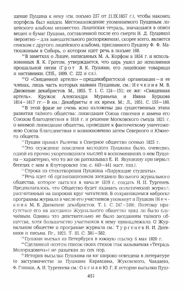 Иван Пущин - Записки о Пушкине. Письма - Страница № 468