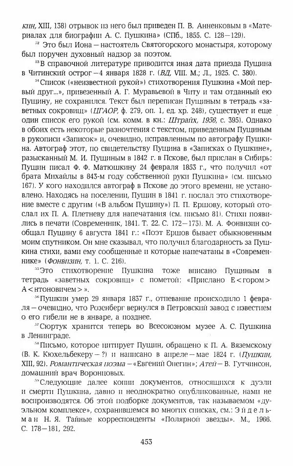 Иван Пущин - Записки о Пушкине. Письма - Страница № 470