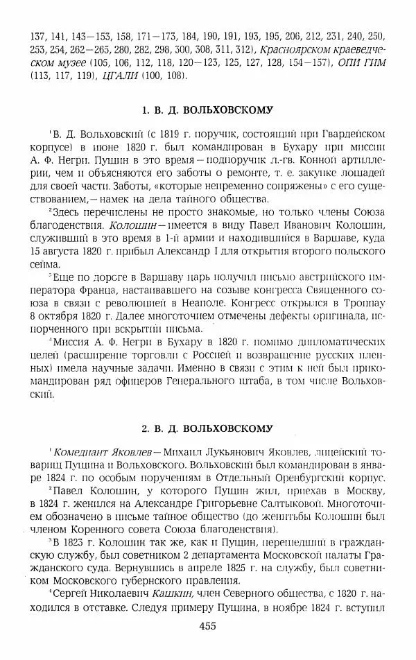Иван Пущин - Записки о Пушкине. Письма - Страница № 472