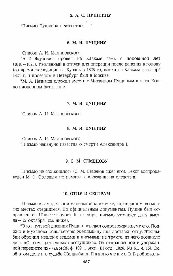 Иван Пущин - Записки о Пушкине. Письма - Страница № 474