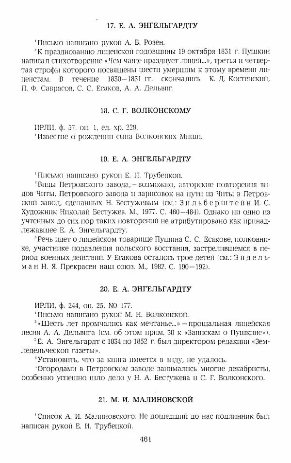 Иван Пущин - Записки о Пушкине. Письма - Страница № 478