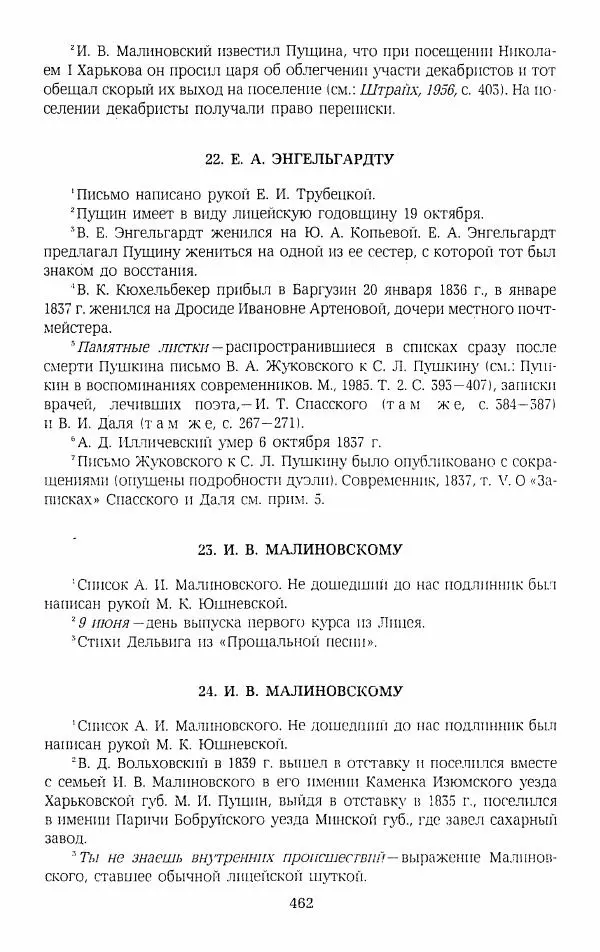 Иван Пущин - Записки о Пушкине. Письма - Страница № 479