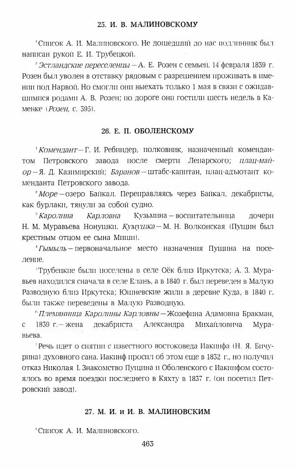 Иван Пущин - Записки о Пушкине. Письма - Страница № 480
