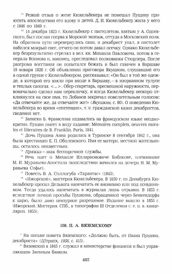 Иван Пущин - Записки о Пушкине. Письма - Страница № 502