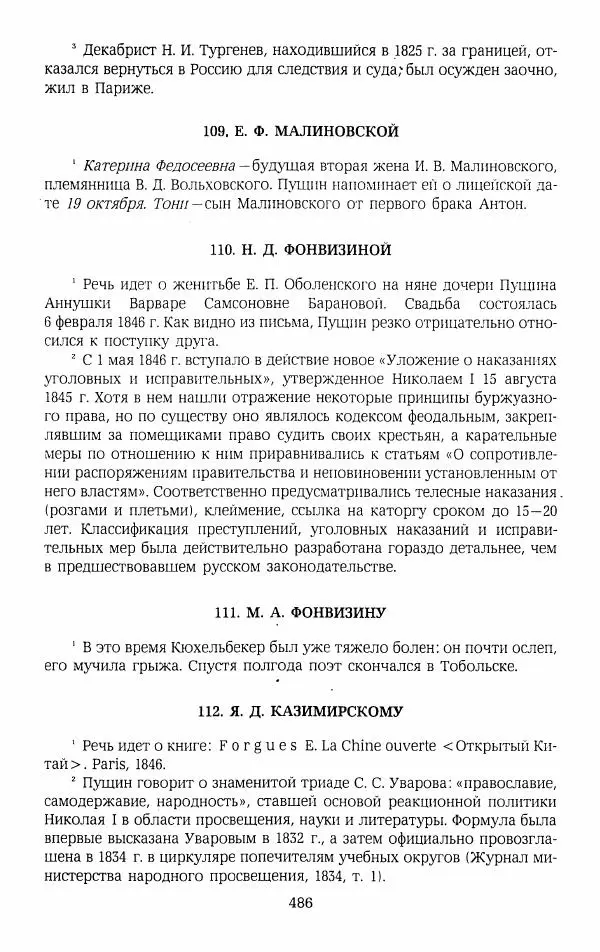 Иван Пущин - Записки о Пушкине. Письма - Страница № 503
