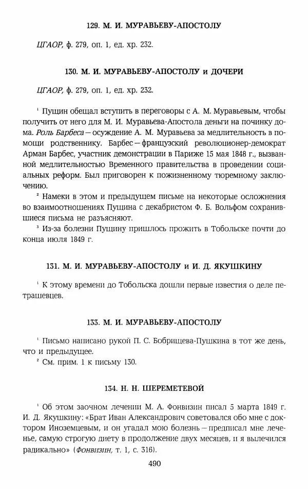Иван Пущин - Записки о Пушкине. Письма - Страница № 507