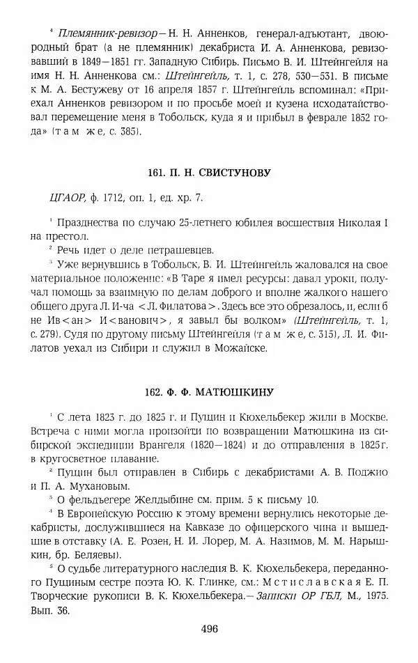 Иван Пущин - Записки о Пушкине. Письма - Страница № 513