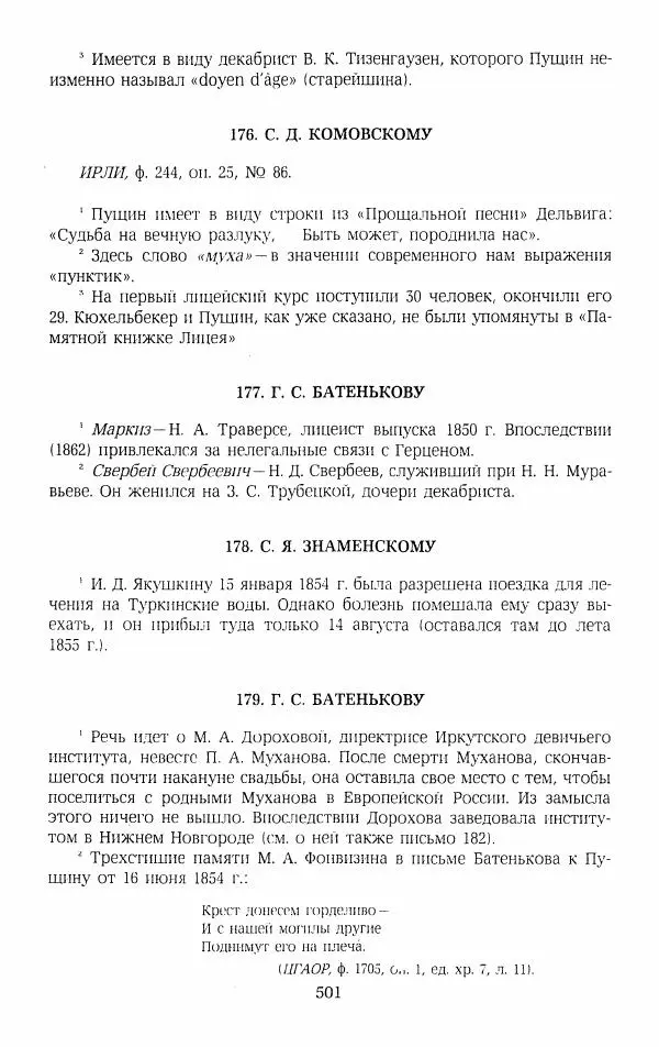 Иван Пущин - Записки о Пушкине. Письма - Страница № 518