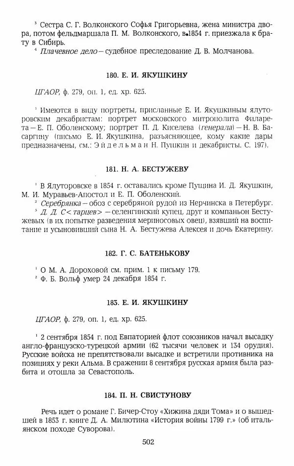 Иван Пущин - Записки о Пушкине. Письма - Страница № 519