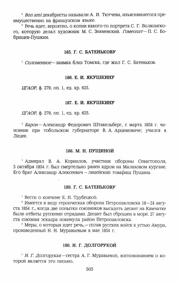 Иван Пущин - Записки о Пушкине. Письма - Страница № 520
