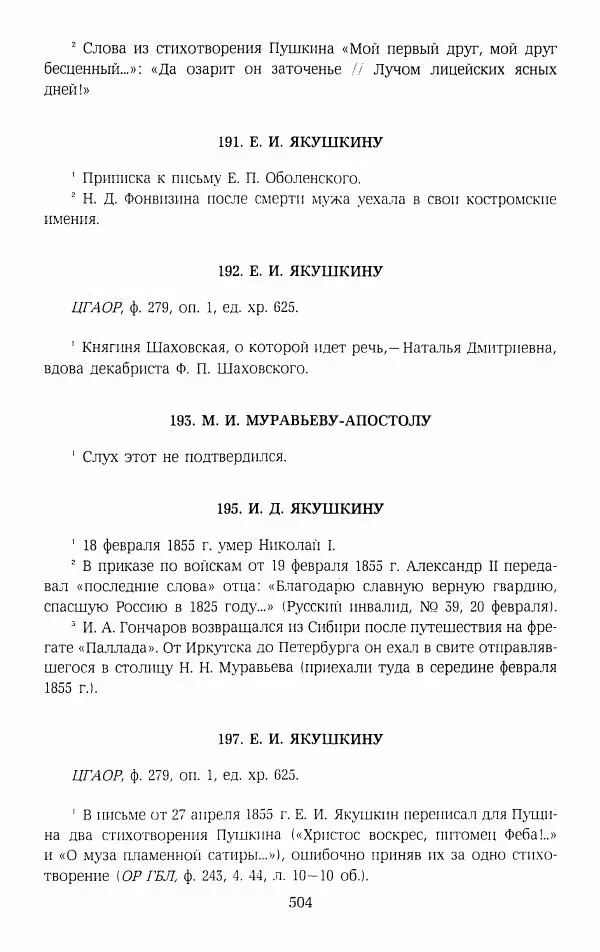 Иван Пущин - Записки о Пушкине. Письма - Страница № 521