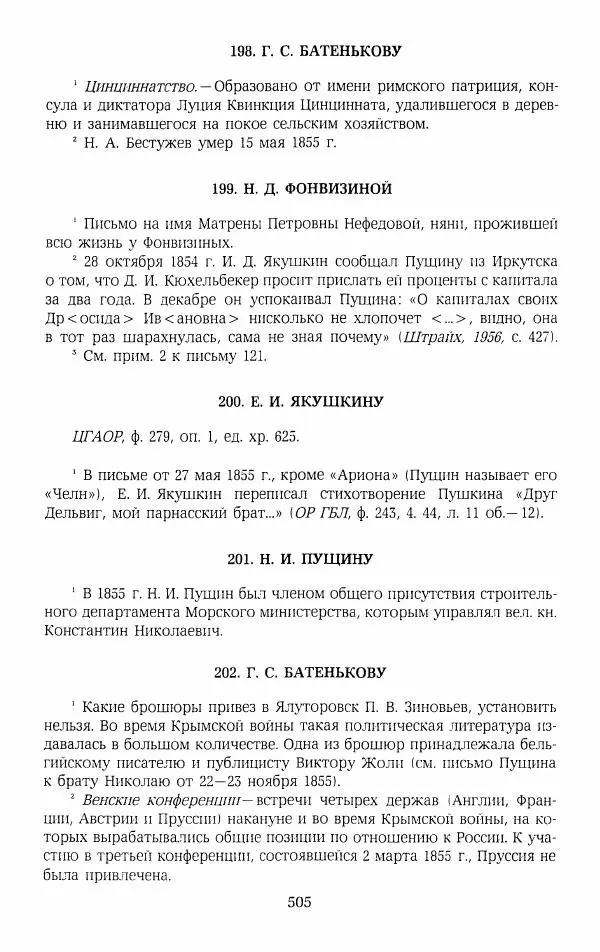 Иван Пущин - Записки о Пушкине. Письма - Страница № 522
