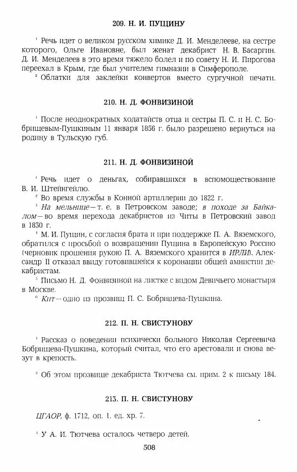 Иван Пущин - Записки о Пушкине. Письма - Страница № 525