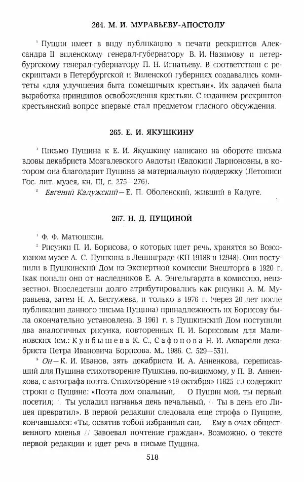 Иван Пущин - Записки о Пушкине. Письма - Страница № 535