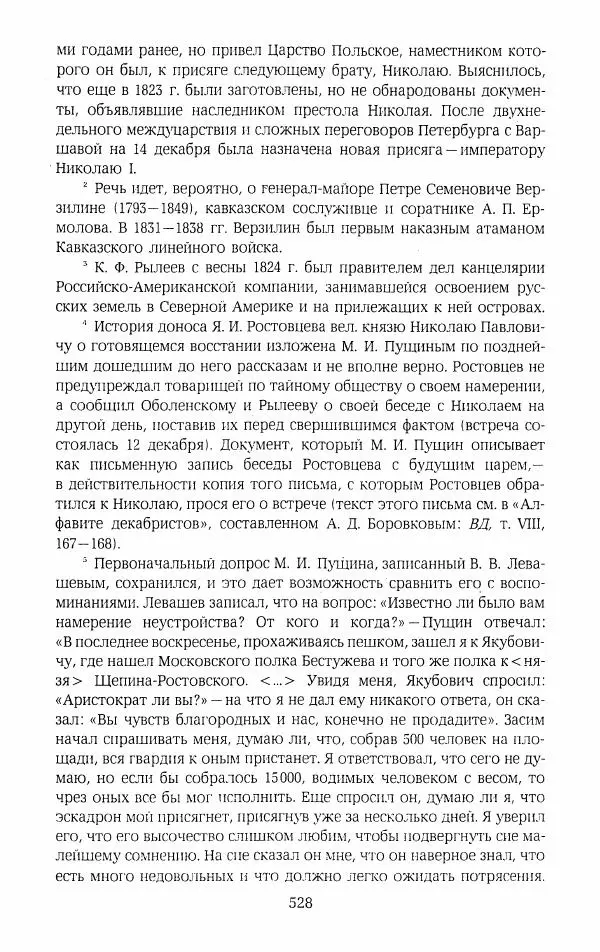 Иван Пущин - Записки о Пушкине. Письма - Страница № 545