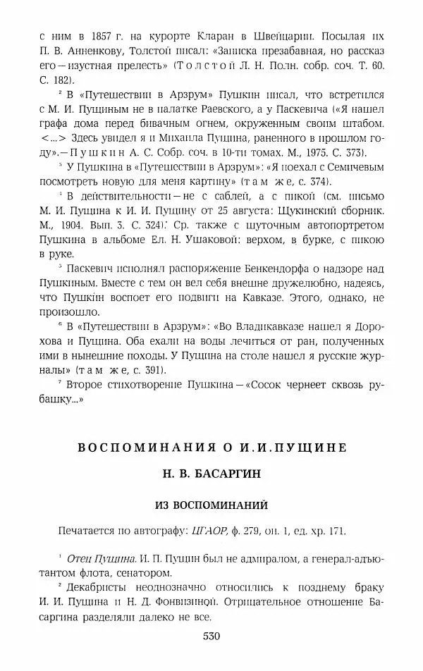 Иван Пущин - Записки о Пушкине. Письма - Страница № 547