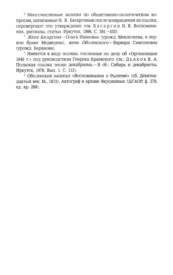 Иван Пущин - Записки о Пушкине. Письма - Страница № 549