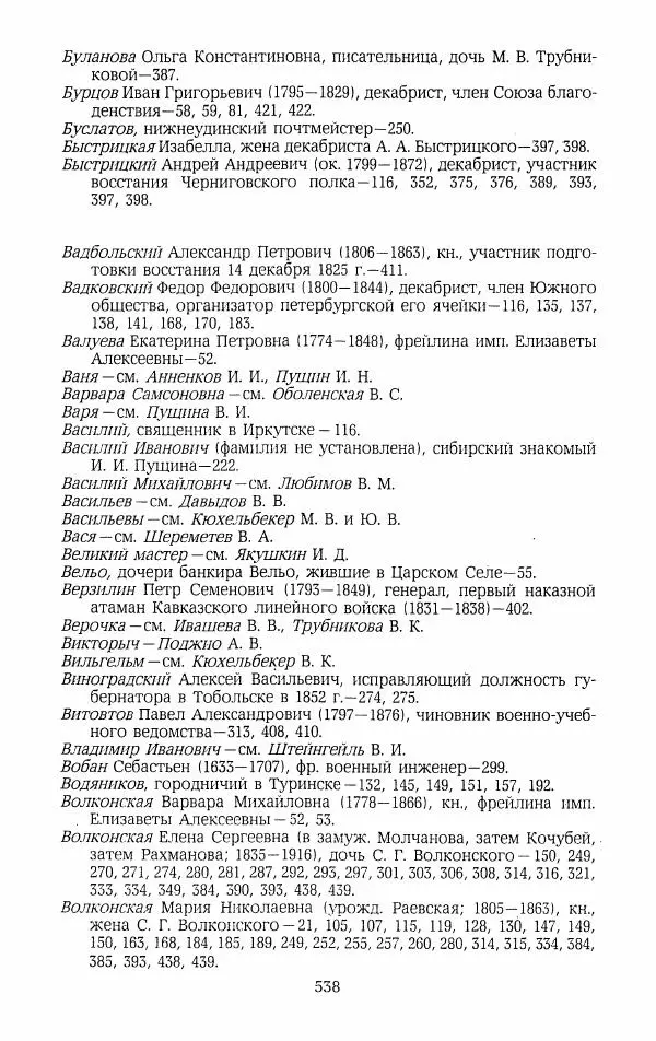 Иван Пущин - Записки о Пушкине. Письма - Страница № 555