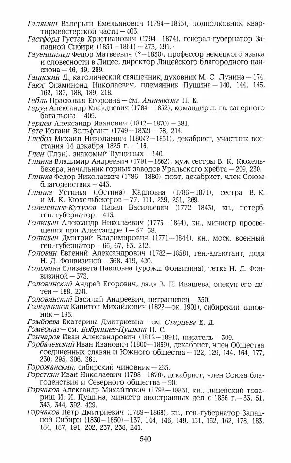 Иван Пущин - Записки о Пушкине. Письма - Страница № 557