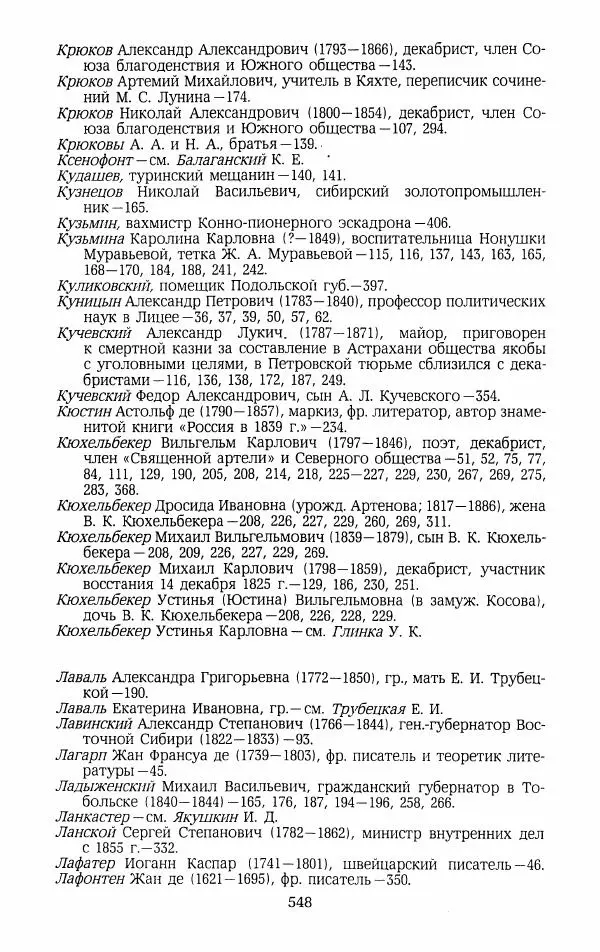 Иван Пущин - Записки о Пушкине. Письма - Страница № 565