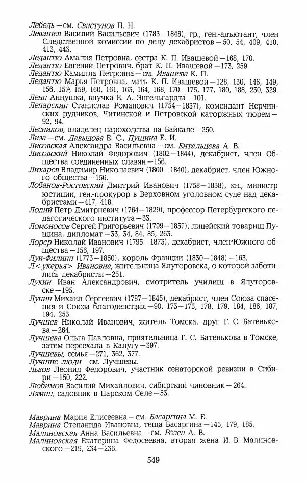 Иван Пущин - Записки о Пушкине. Письма - Страница № 566